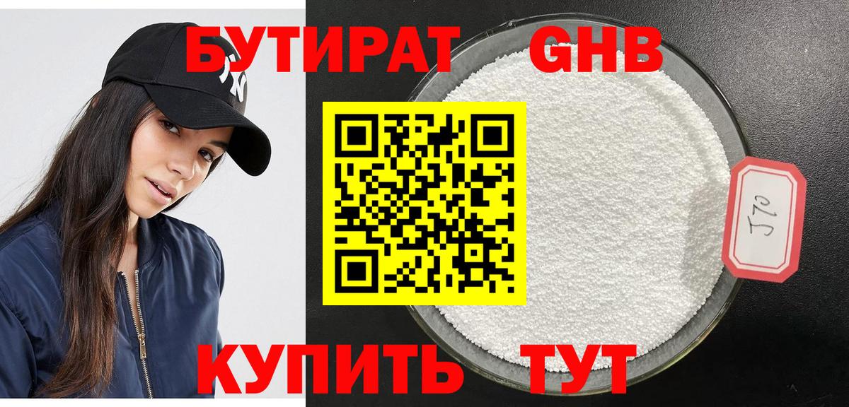 БУТИРАТ вода Кузнецк