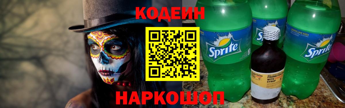 Codein напиток Lean (лин)  Вход с VPN  Кузнецк  Кодеиновый сироп Lean напиток Lean (лин) 