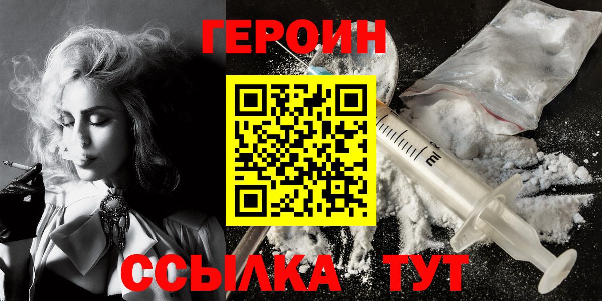 Кузнецк  ГЕРОИН Heroin  Вход с VPN 