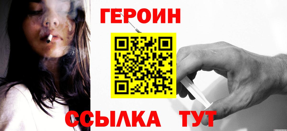 ГЕРОИН Heroin Кузнецк
