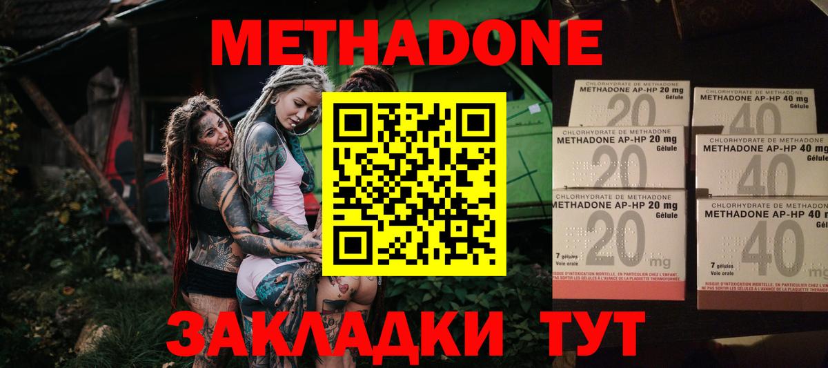 Метадон мёд Кузнецк