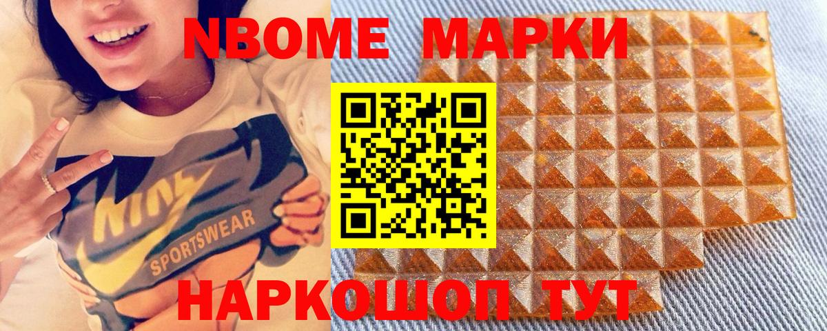 Марки N-bome 1,8мг  Марки N-bome 1,8мг  Вход с VPN  где найти наркотики  Кузнецк  Марки 25I-NBOMe 